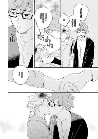 Kogitsune Shishou wa Hekotarenai!!! | 小狐狸老师永不气馁!!! 2-3