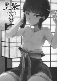 (C88) [Yadokugaeru (locon)] Sumizome Kanzashi