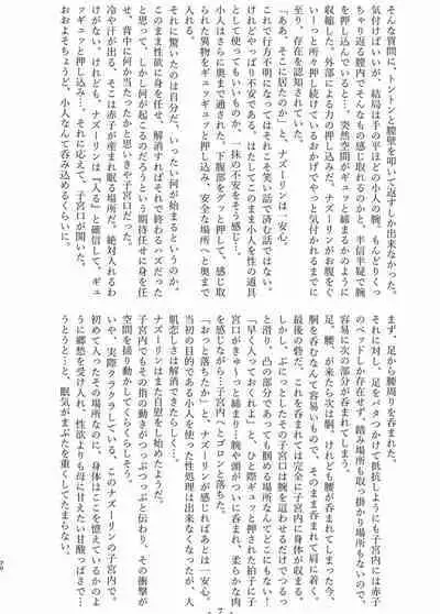 Tainai・Nikuheki Goudoushi Chounai Kaishi 4-L