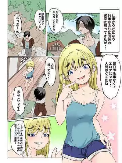 メスガキいとこわからせる