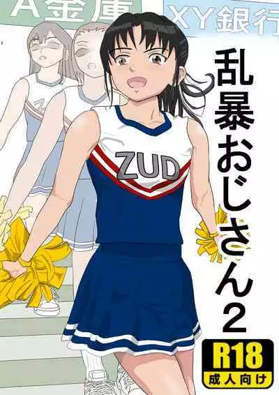 [Kiyama Haru] Ranbou Oji-san 2 | Rough Uncle Vol.2 [English]