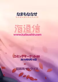 (C88) [Kaitsushin (Namamo Nanase)] Inaka Shoujo 4