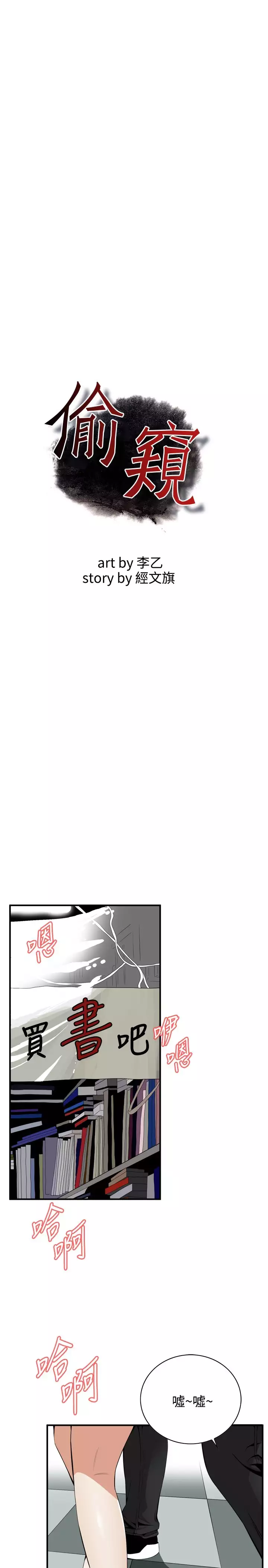 Take a Peek 偷窥 Ch.39~66 中文