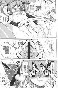 [Gattsun] Zecchou full throttle! | 絶頂油門到底催落去! [Chinese]