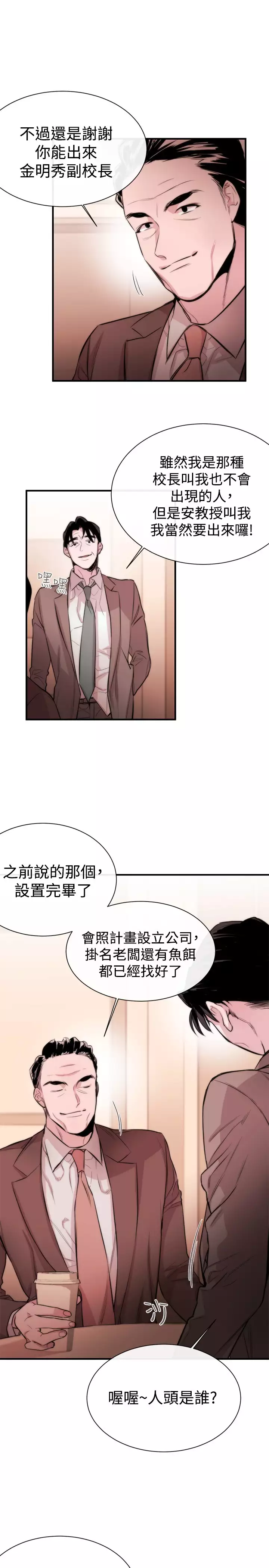 Female Disciple 女助教 Ch.1~7 中文