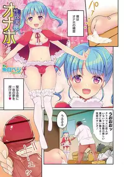 Otokonoko HEAVEN Vol. 49