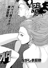 [Nagashima Chousuke] Kigenzen 10000 Nen no Ota Ch. 1-22