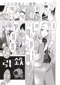 [Ikuhana Niro] Hikigane (COMIC Kairakuten 2018-01) [Chinese] [偷渡欧洲×CYTUSX] [Digital]