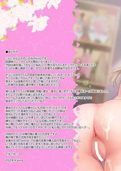 [Kinokonomi (kino)] Houkago Bunnygirl 4 [Digital]