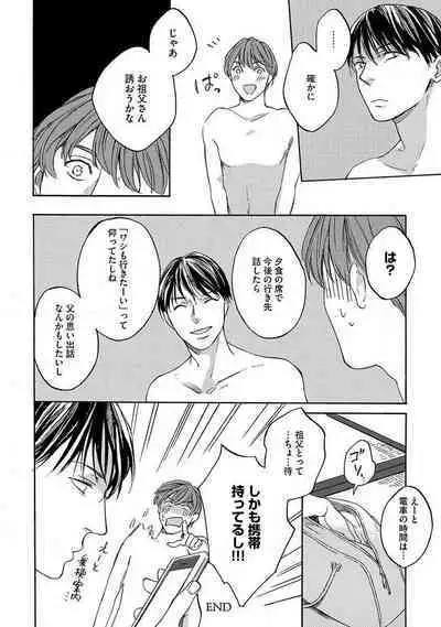 Shitateya to Bocchan