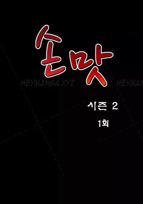 The Taste of the Hand Ch.1-37