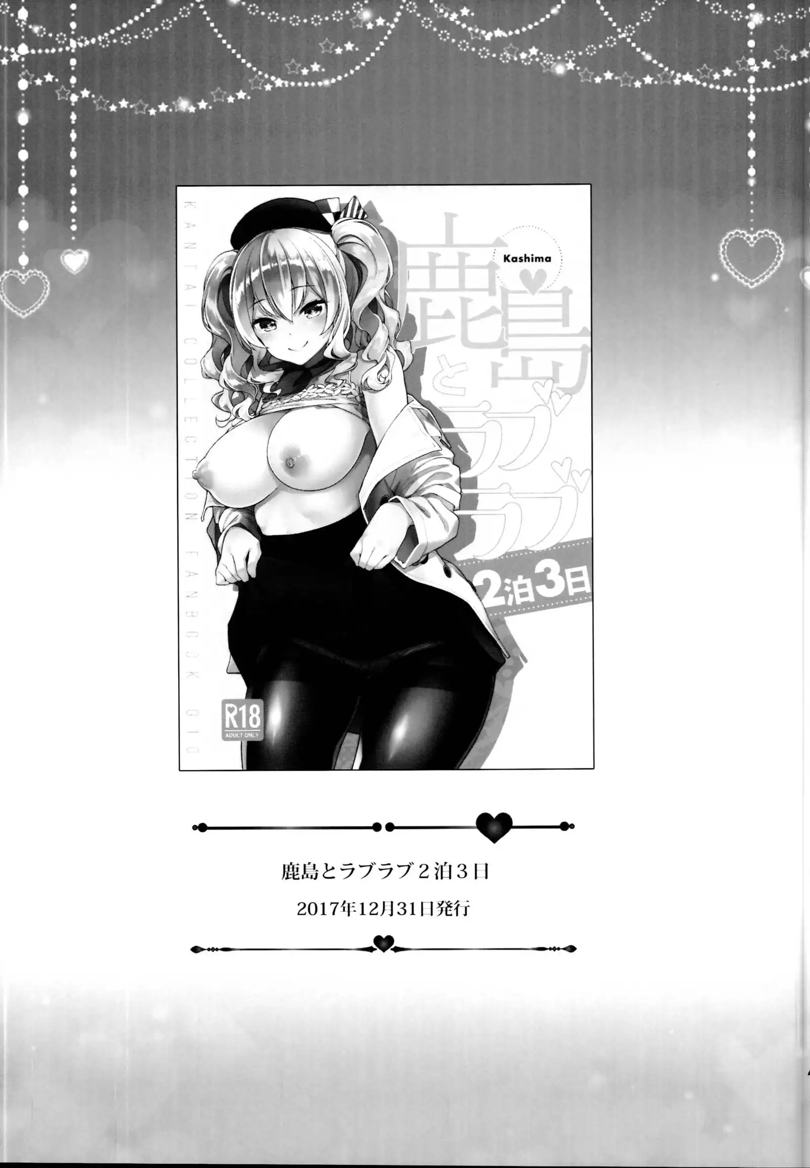 Ichinose Sairokushuu II