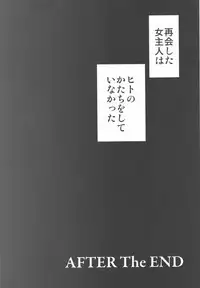 (C90) [Toko-ya (HEIZO, Kitoen)] AFTER THE END (Touken Ranbu)