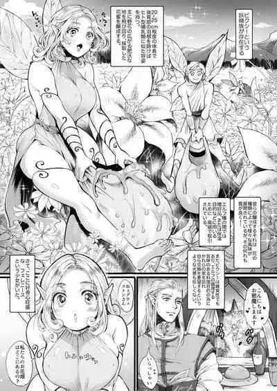 Yousei-san o Tsukamaeta