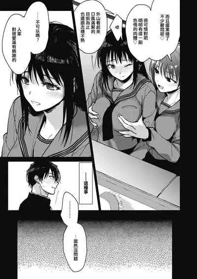 Boku Tachi Sannin no Nichijou Zenpen