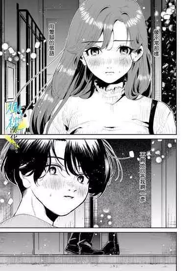 boku to Mito-zaka wa, kyōdake shin'yū janai｜我与水户坂，只今日不做亲友