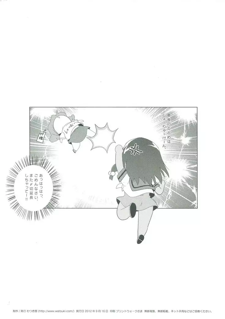 Gyakkyou Shitsuji NINE