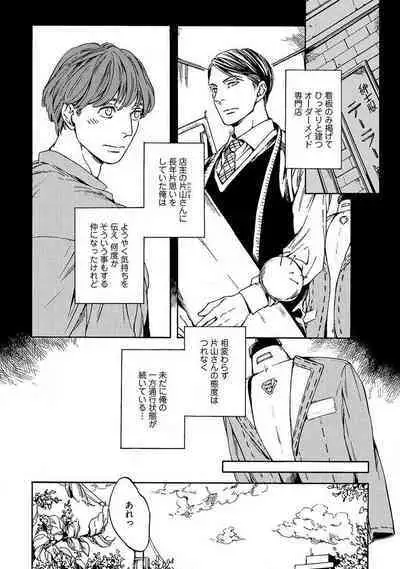 Shitateya to Bocchan