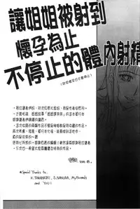 [Yasuhara Tsukasa] Soshite, Ane wa Boku o Erabu [Chinese]