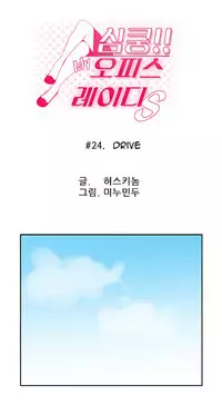 My Office Ch.1-38 (English) (Ongoing)