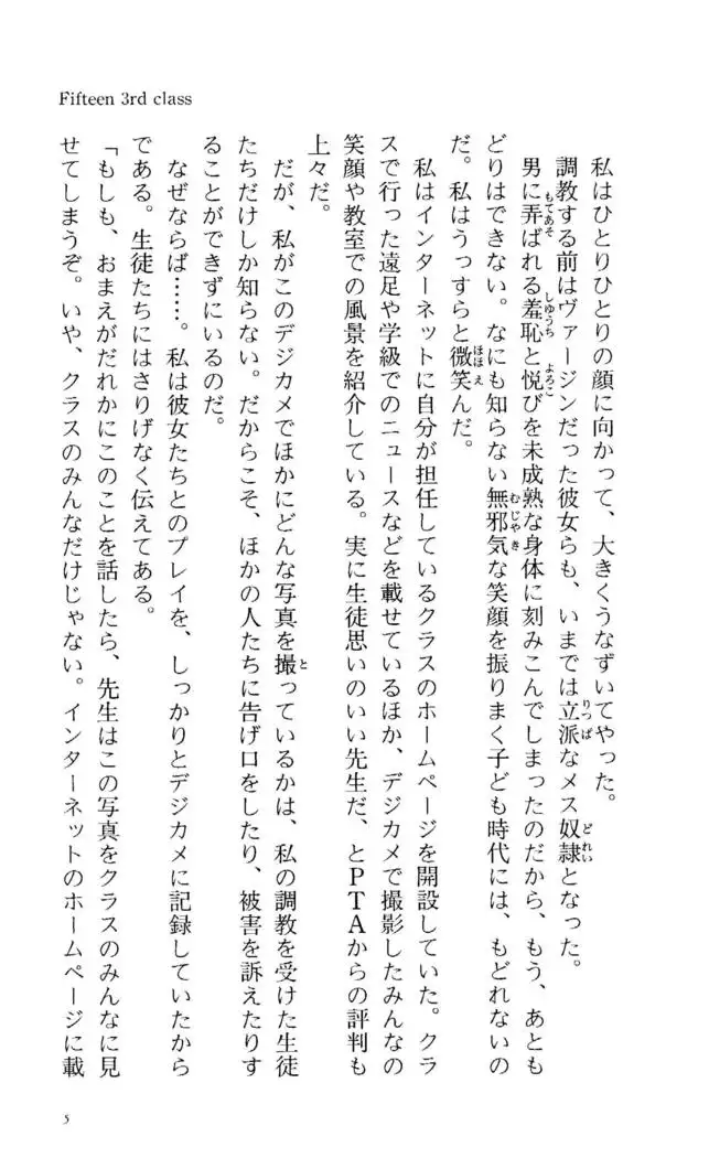 Fifteen-フィフティーン- 3rd class