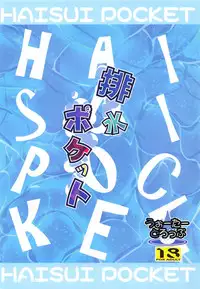 (C94) [Water Drop (MA-SA)] Haisui Pocket (Touhou Project)