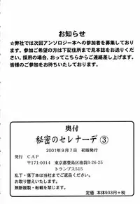 [Anthology] Himitsu no Serenade 3