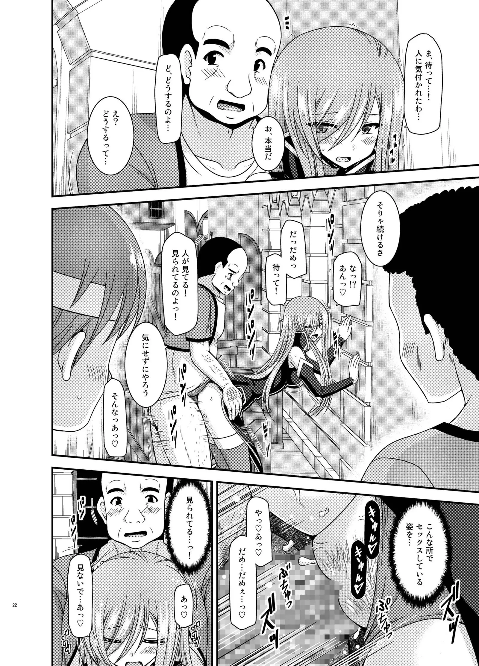 Melon ga Chou Shindou! R12