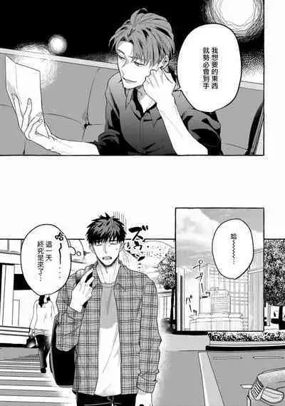 Shirouto nanoni Hameraremashita | 本是个外行,却被人欺负了 Ch. 1-5