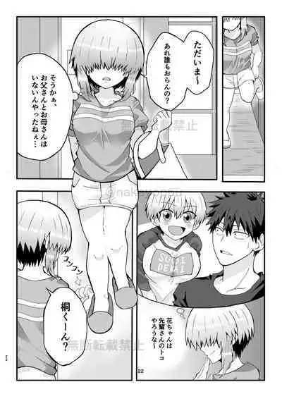 Uzaki-kun Want to Play More!! Web Version