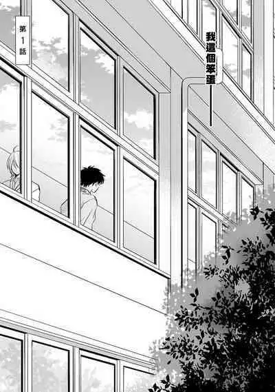 Suki ni Nattara Dame desu ka? | 不可以喜欢上你吗? Ch. 1-4