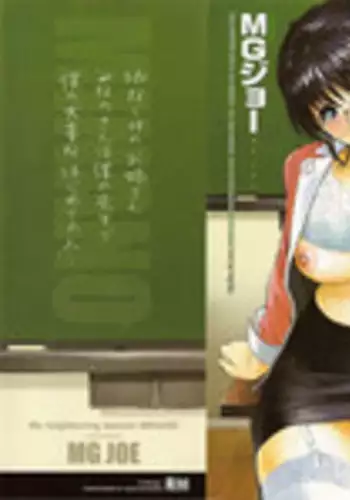 [MG Joe] Tonari no Minano-sensei