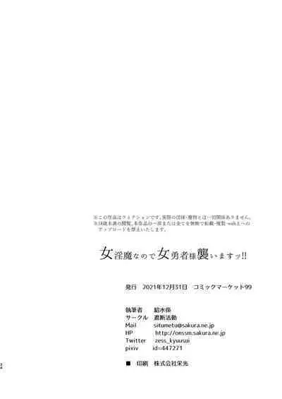 Onna Inma Nanode Onna Yuusha-sama Osoi Masu!!