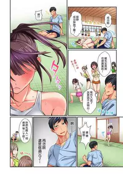 "Chikan nanka ni Makecha Dame!" tte, Ouen sarenagara Ikimashita.... 1