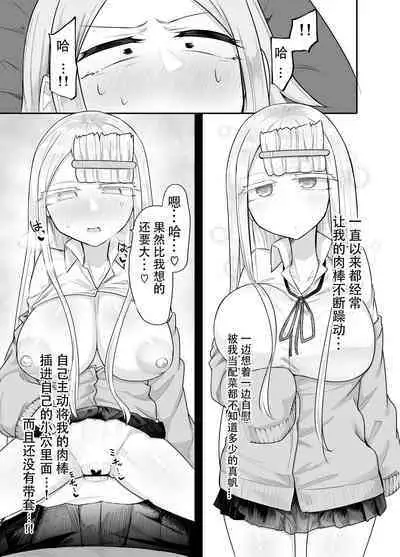 Futanari na Koto ga Yuujin ni Barete Ite...