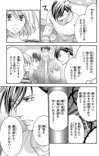 白×黒王子～ことりと野獣の淫らな生活【完全版】