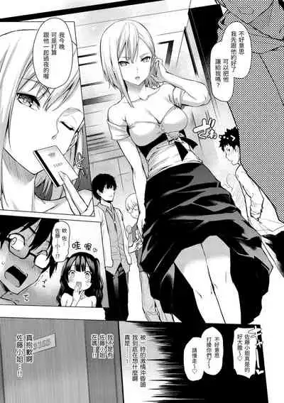 Azato Making Plus | 打造壞壞小心機+