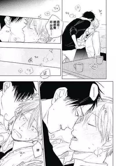 Like a Sugar | 爱似甜点 Ch. 1-4