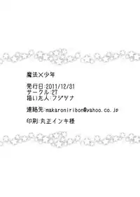 [27 (Fujitsuna)] Mahou★Shounen [Digital] (English) [SMDC]