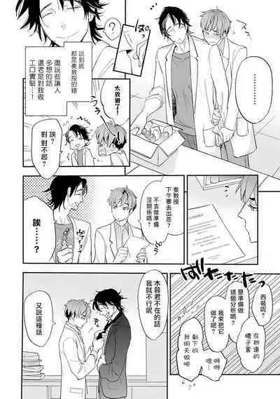 Sensei to Joshu no Renai Do Sukutei! | 教授与助手的恋爱度测定!