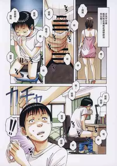 Musuko to onaji yane no shita de 3