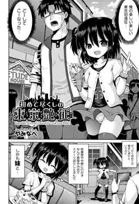 [Anthology] Shoujo Kumikyoku 8