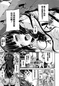 [Takashiro Go-ya] Watashi no Oshikko Fubunritsu [Chinese] [篆儀通文書坊漢化]