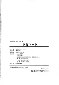 [Meramera Jealousy] Dominate