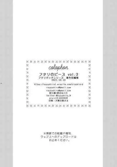 Futari no Peace vol. 3