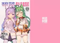 (AzuLan Musou) [CAT GARDEN (Nekotewi)] Hekiran Shabaku (Azur Lane) [Chinese] [無邪気漢化組]