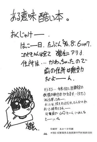 (C46) [PROJECT TAKE 4 (Nekogen)] Aru Imi Hidoi Hon