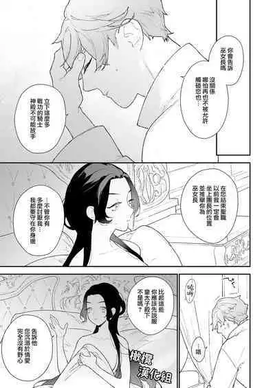 seijo wa toshishita kishi no ichizunakoi jō o kobamenai｜圣女无法抗拒年下骑士的忠犬之爱