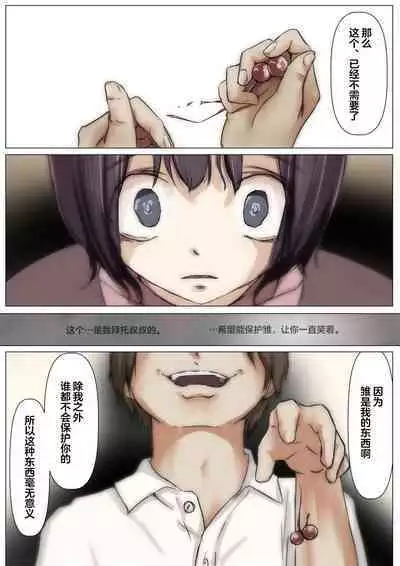 Kimi no Subete o Ubau made 2 | 将你的全部夺走之前2