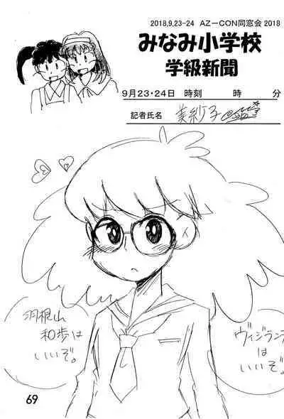 Minami Shougakkou Gakkyuu Shinbun 2018 + Gougaiban